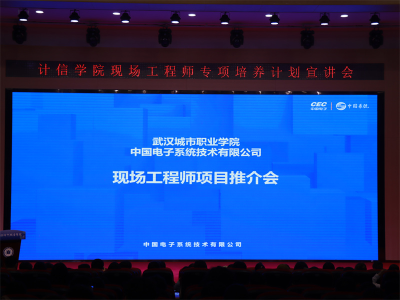 携手共育数字城市精英 中国电子系统技术有限公司与我院合作培养计算机领域技术开发人才