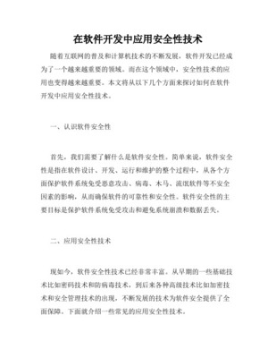 软件可靠性安全性技术 计算机领域技术开发的核心保障