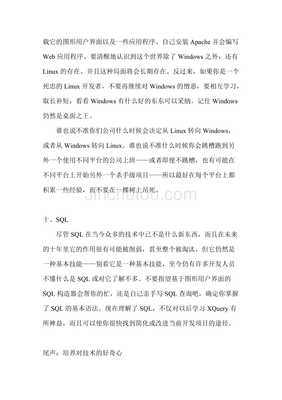 计算机软件开发与应用领域十大关键技术解析